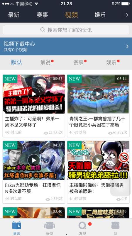 掌上英雄联盟视频下载,一键下载，畅享精彩视频盛宴
