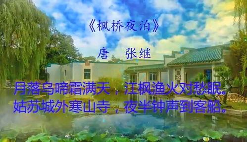 枫桥夜泊的视频,穿越时空的江南水乡画卷